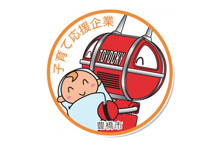 子育て応援企業