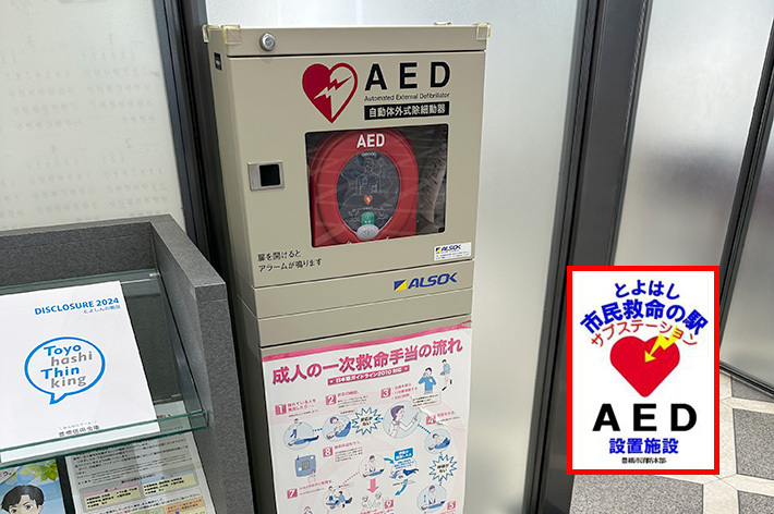 AEDの設置