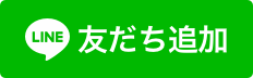とよしんLINE 友だち追加
