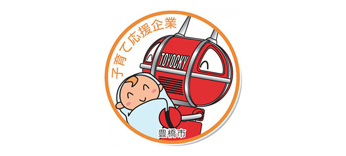 子育て応援企業