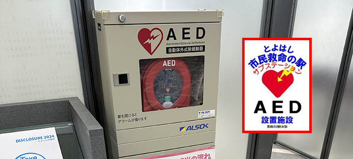 AEDの設置
