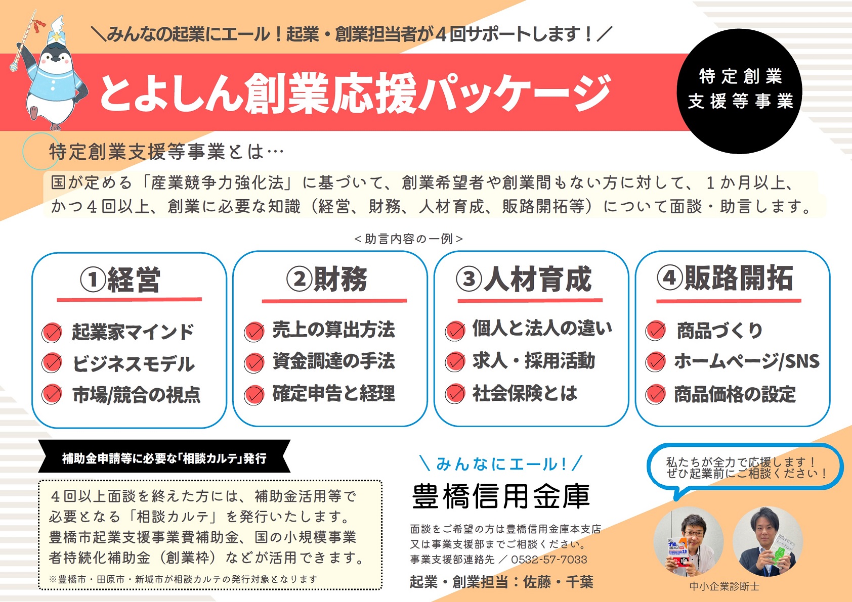 とよしん創業応援パッケージ