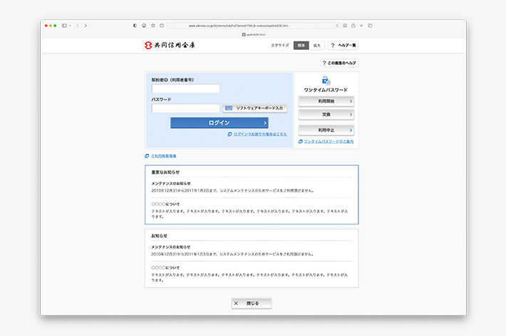 パソコン（ブラウザ）サービスの操作体験版