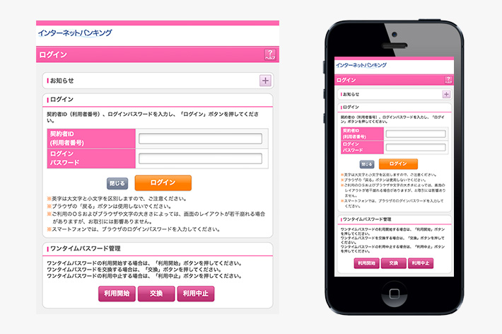 スマートフォンサービスの操作体験版