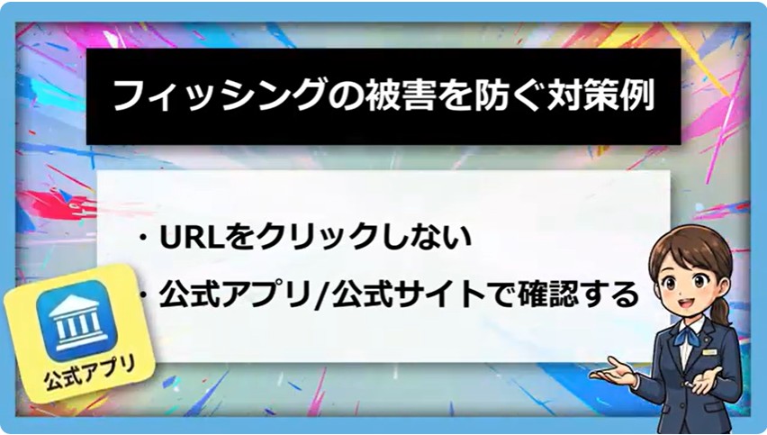 フィッシングメール注意喚起（マンガ編）