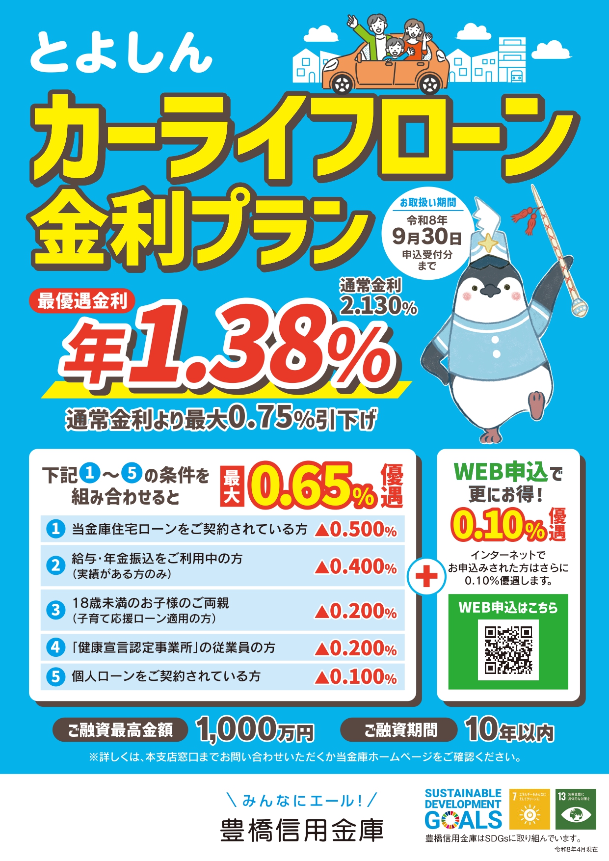 とよしんカーライフプラン