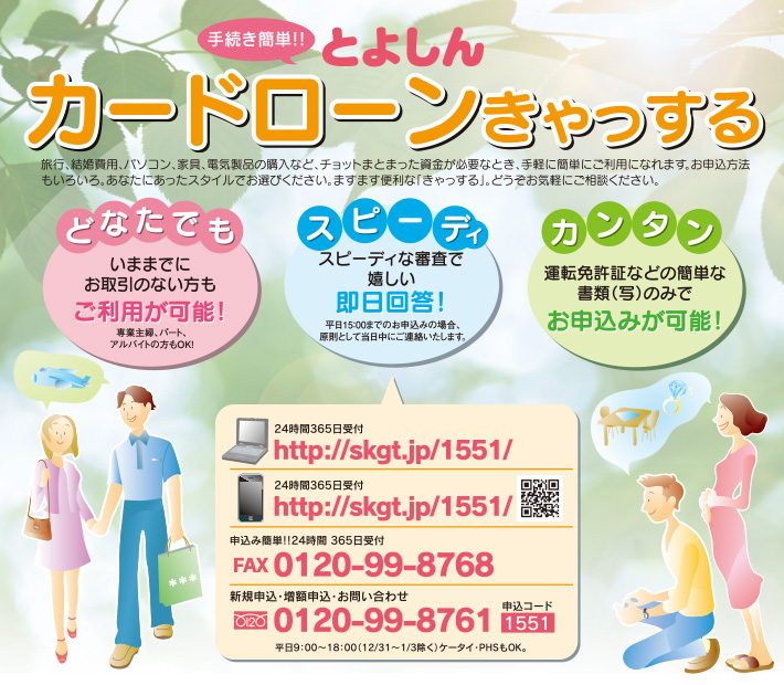 フリーローンきゃっする