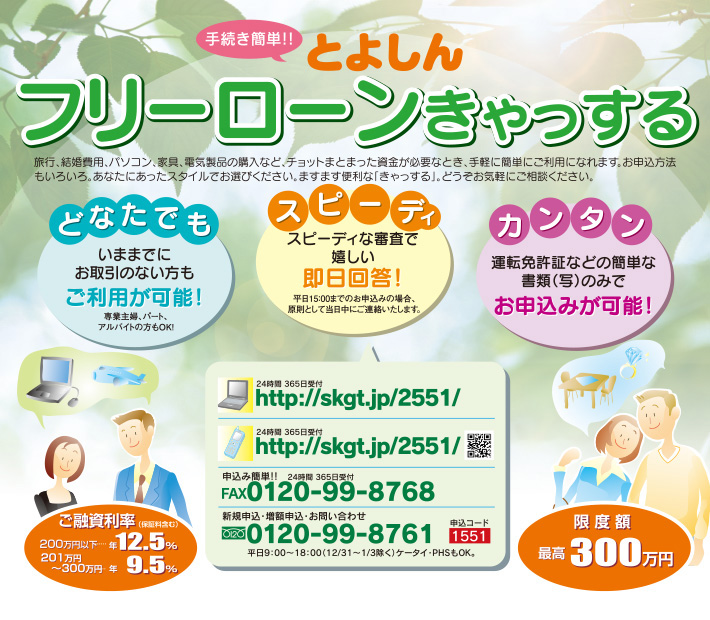 フリーローンきゃっする