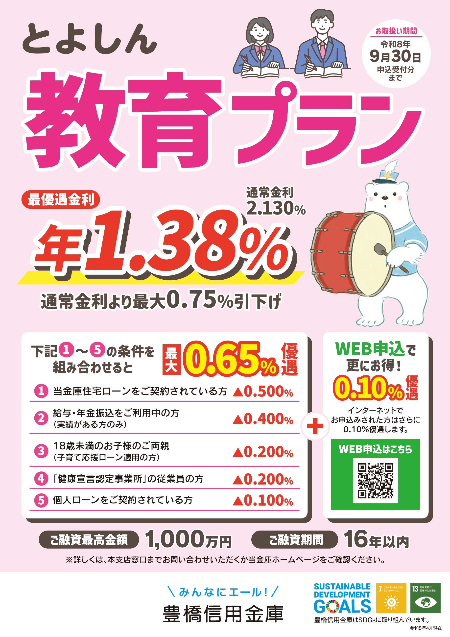 とよしん教育プラン