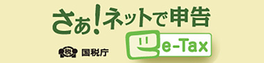 e-Tax