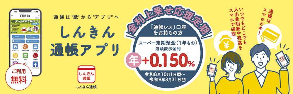しんきん通帳アプリ
