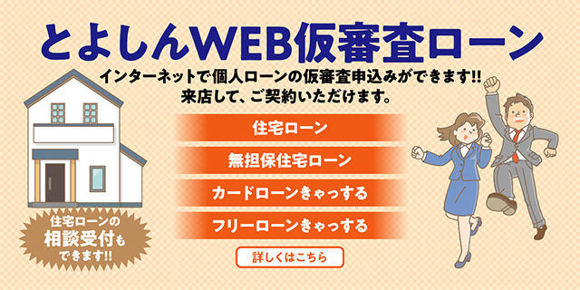 おたくもうちも 豊橋信用金庫 とよしん