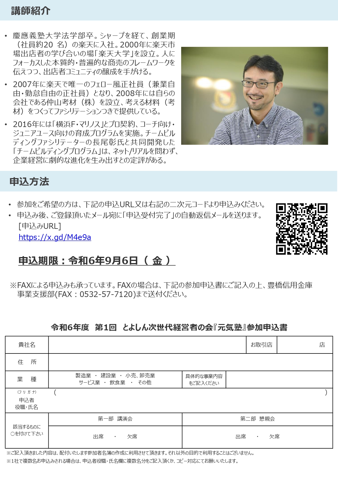 元気塾