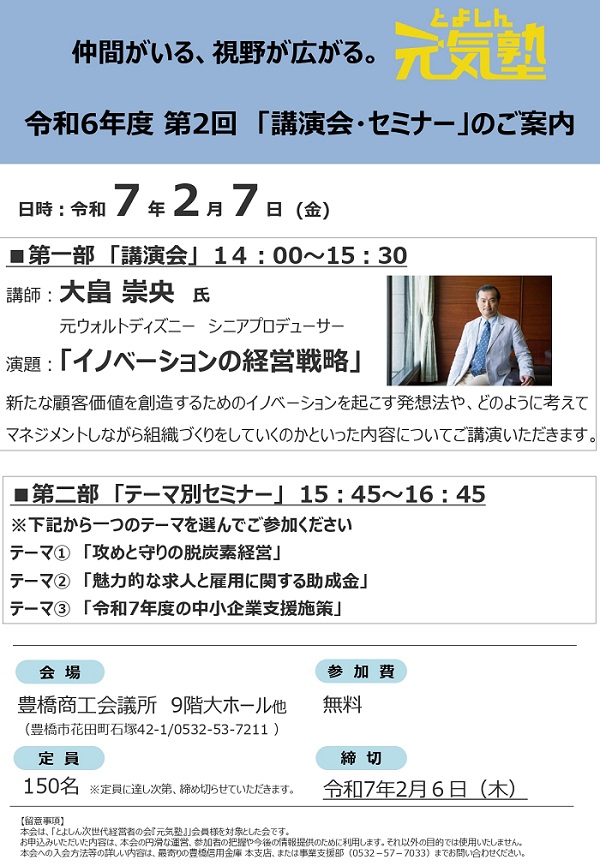 元気塾
