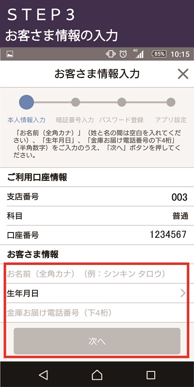 届け 電話 は 番号 金庫 お と アプリバンキング