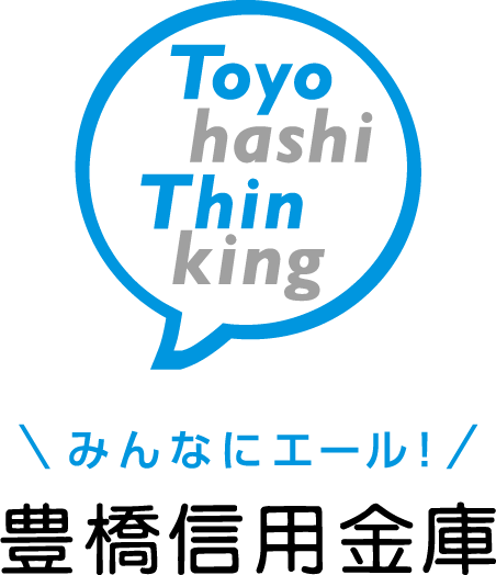 「みんなにエール！」豊橋信用金庫